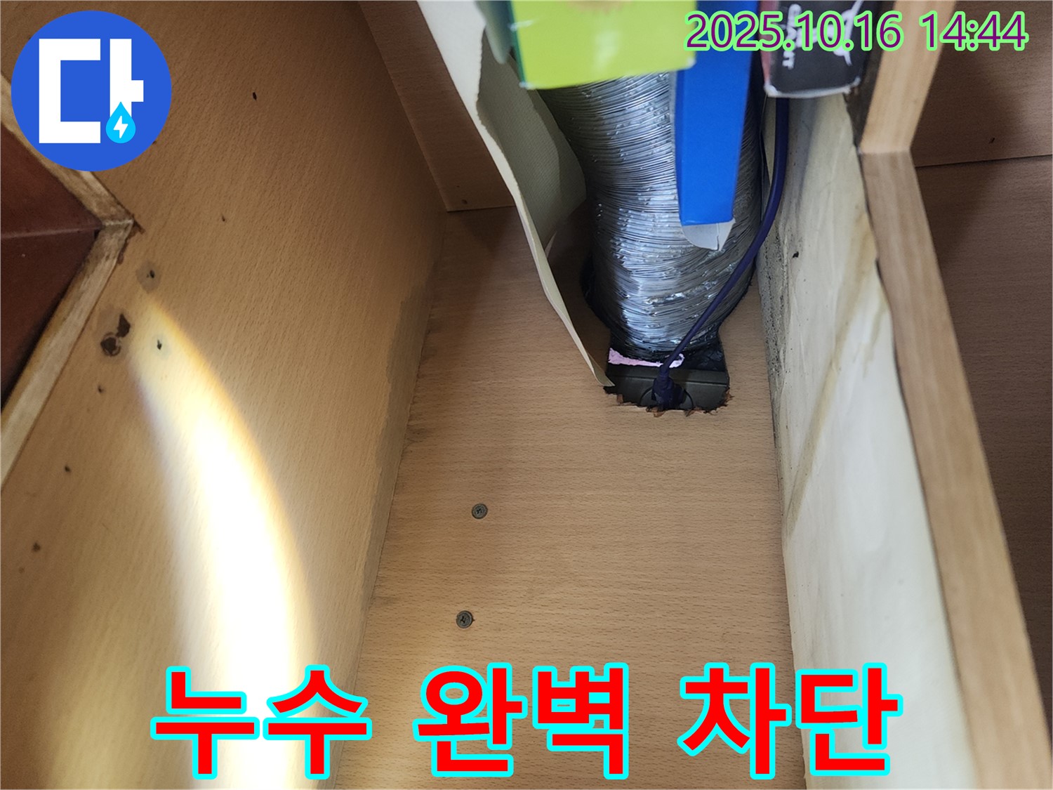 누수 완벽 차단 - 싱크대 하부 누수 문제, 전문가의 노하우로 완벽하게 차단!