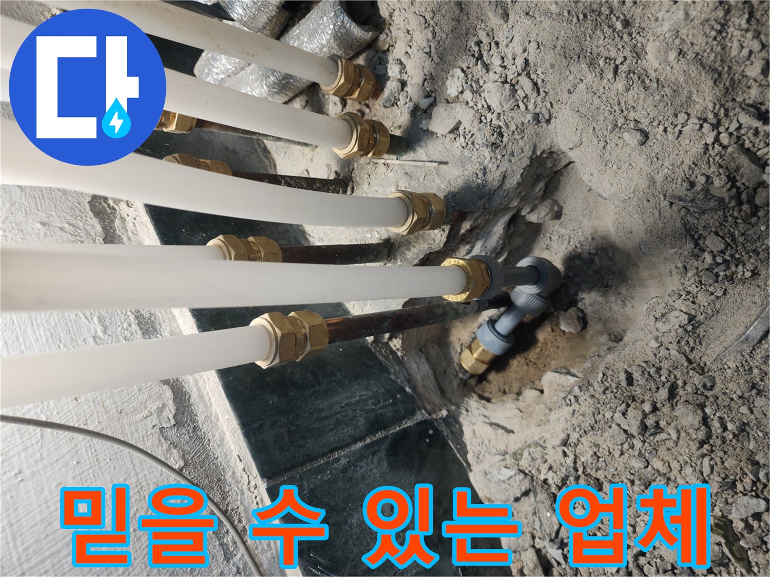 믿을 수 있는 업체에서 제공하는 송파구 누수 수리