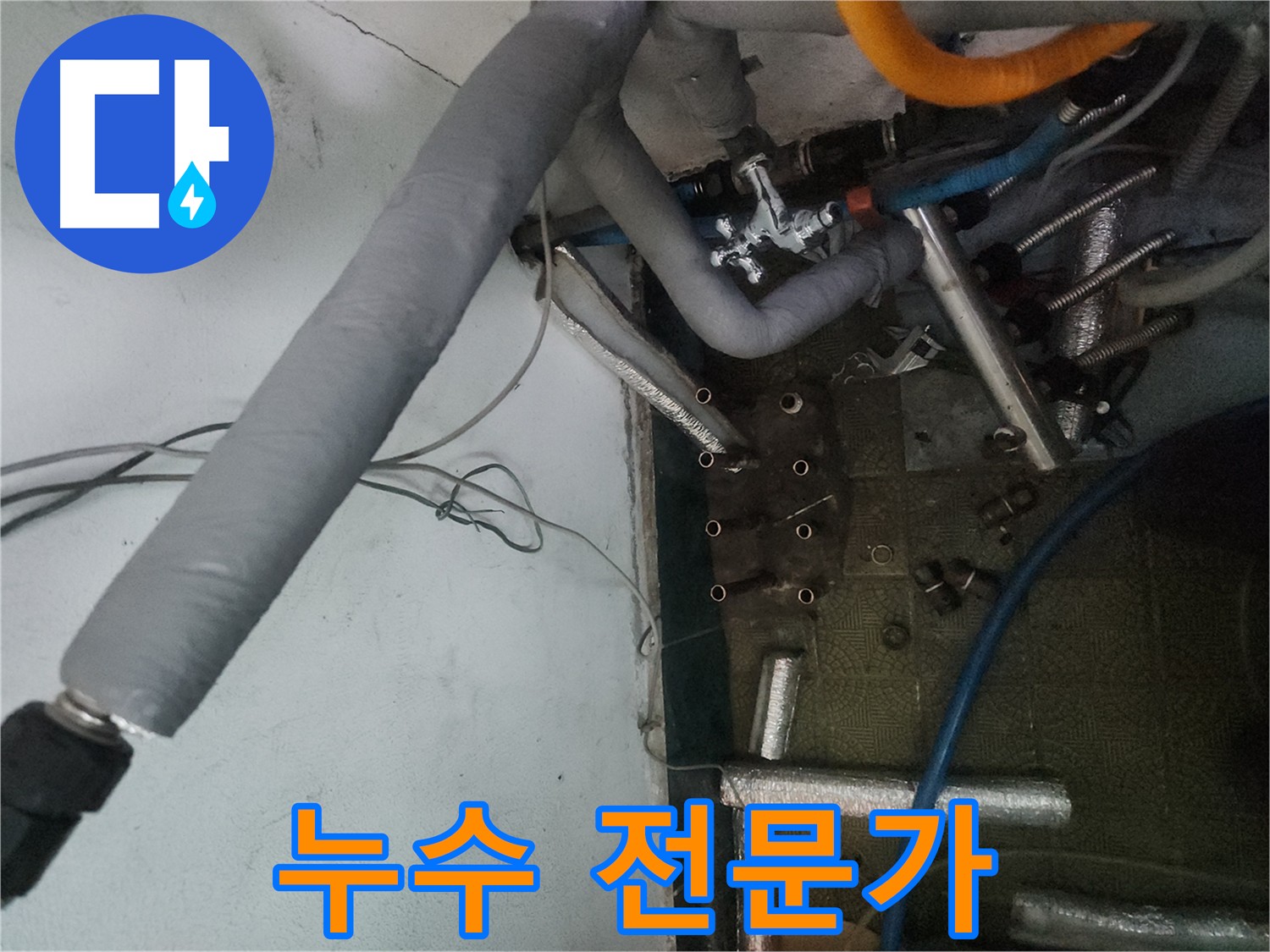 송파구 거여동 이화빌라 누수 - 분배기 교체 및 배관 수리 전문가 시공