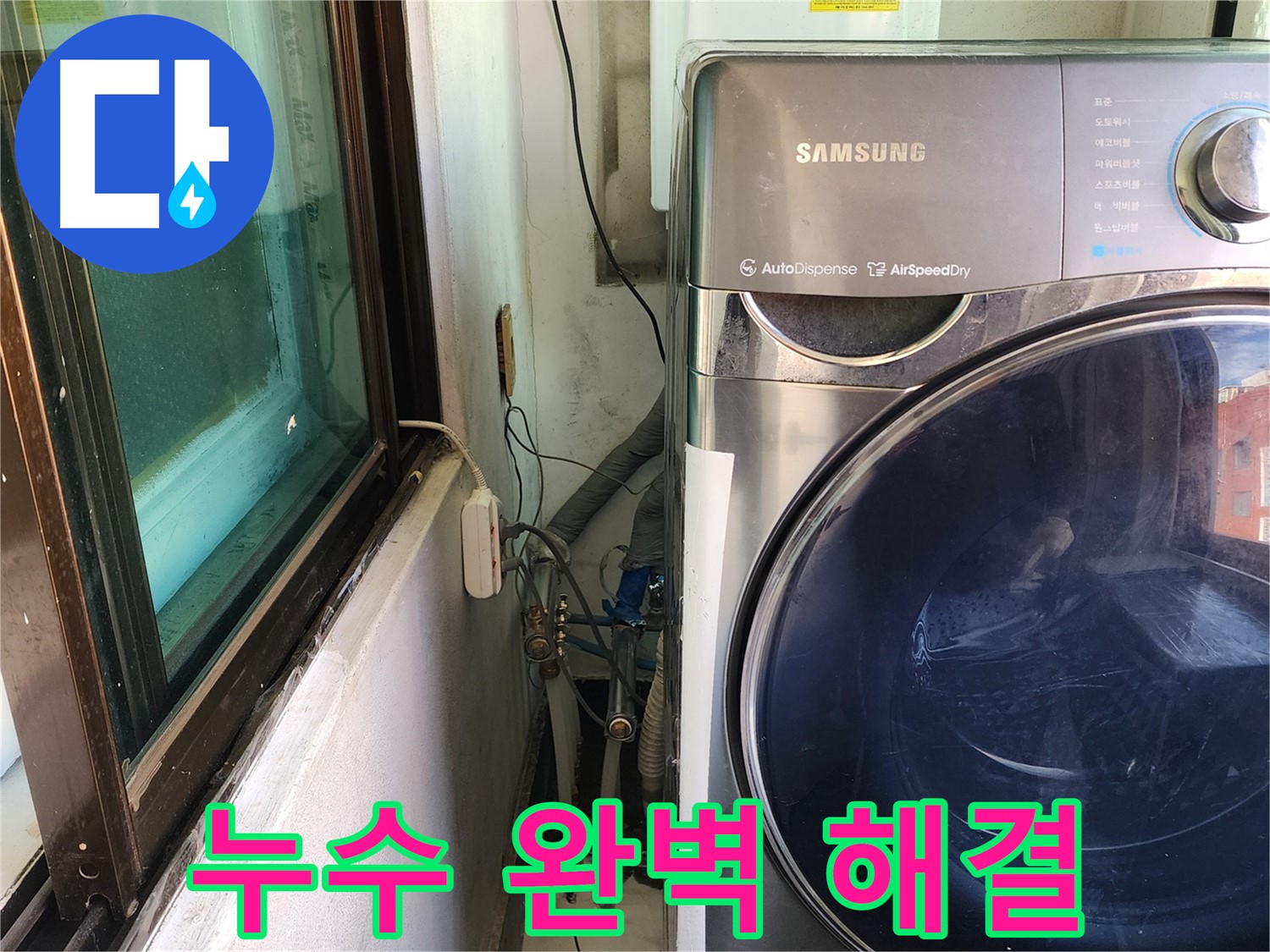 송파구 거여동 누수 수리 후 공압 검사 - 누수 완전 해결 확인