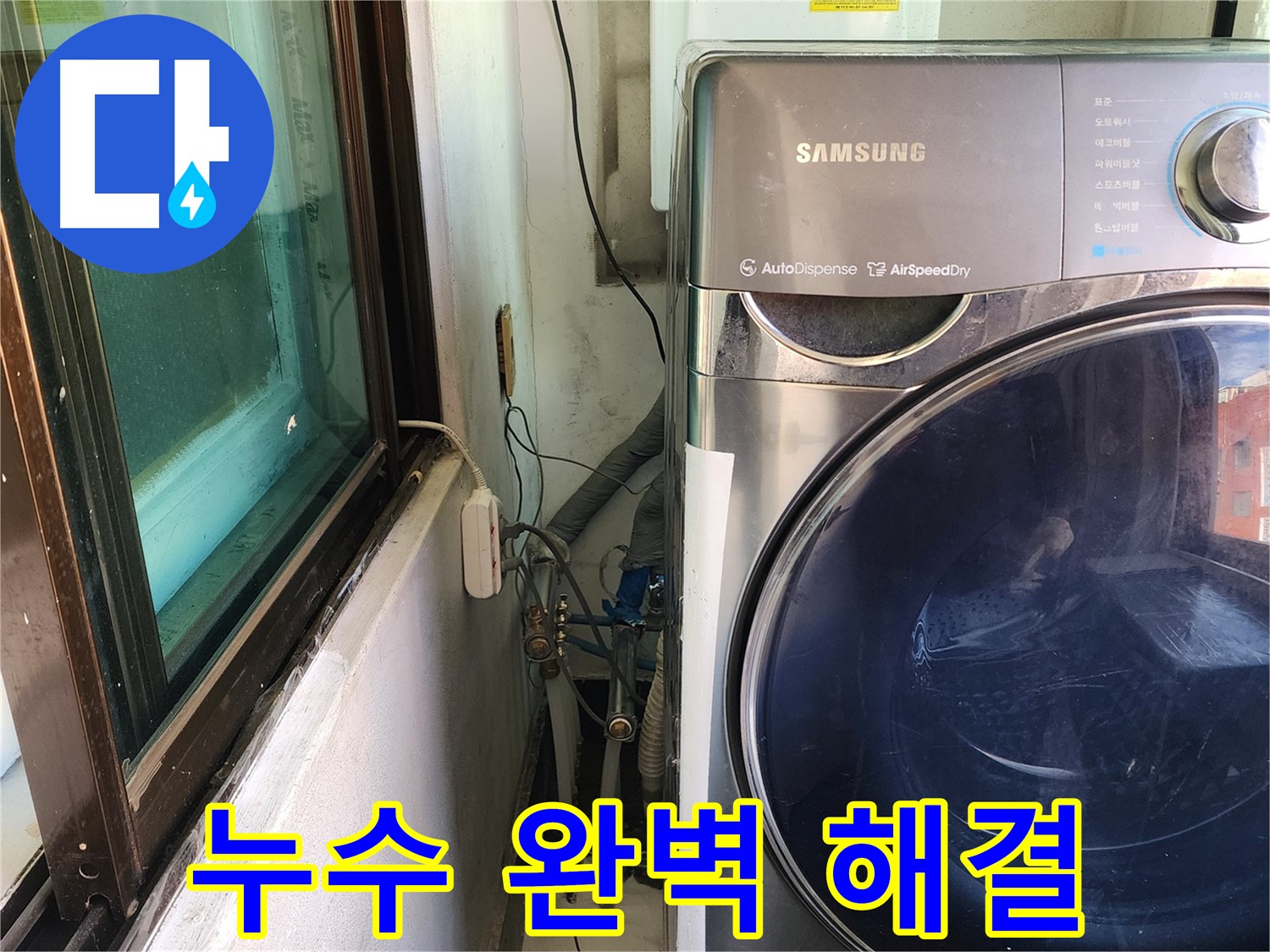 송파구 거여동 누수 수리 후 공압 검사 - 누수 완전 해결 확인