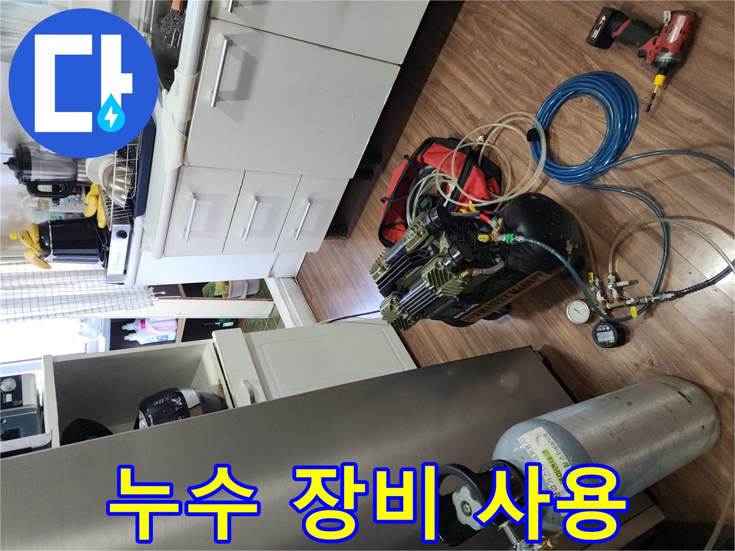 송파구 거여동 아파트 분배기 누수 발생 사진