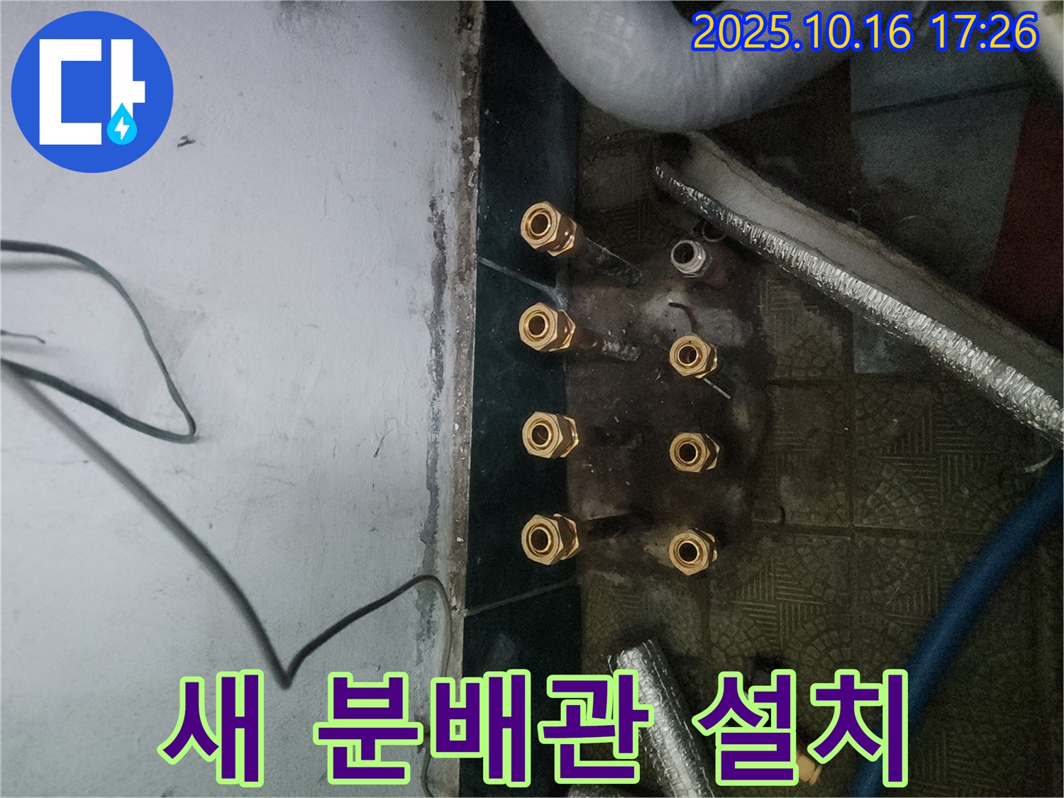 송파구 거여동 이화빌라 누수 해결 - 새 분배관 설치로 누수 문제 완벽 차단