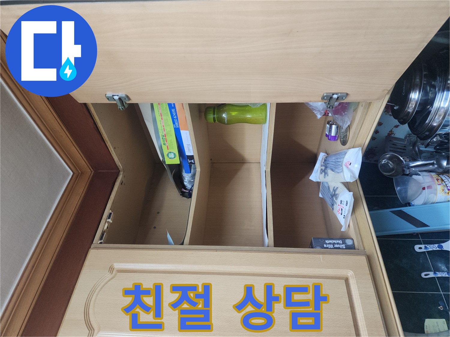 송파구 거여동 이화빌라 싱크대 누수 상담 이미지