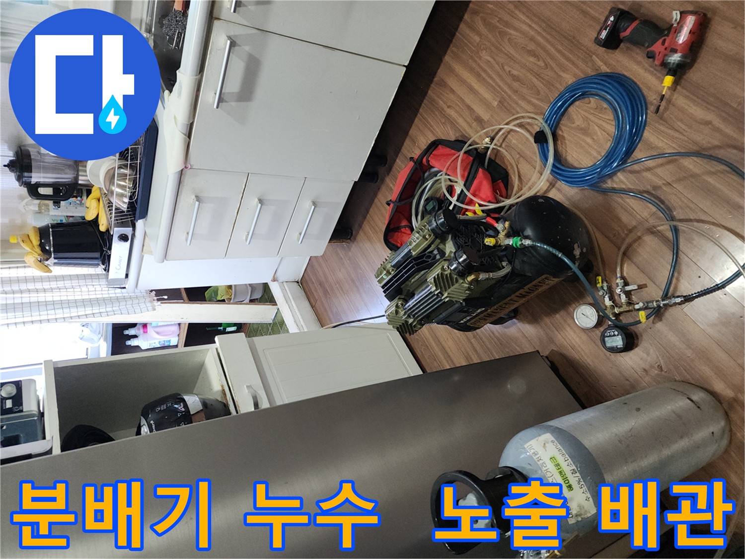 송파구 거여동 분배기 하바 노출 배관 누수 현장 사진