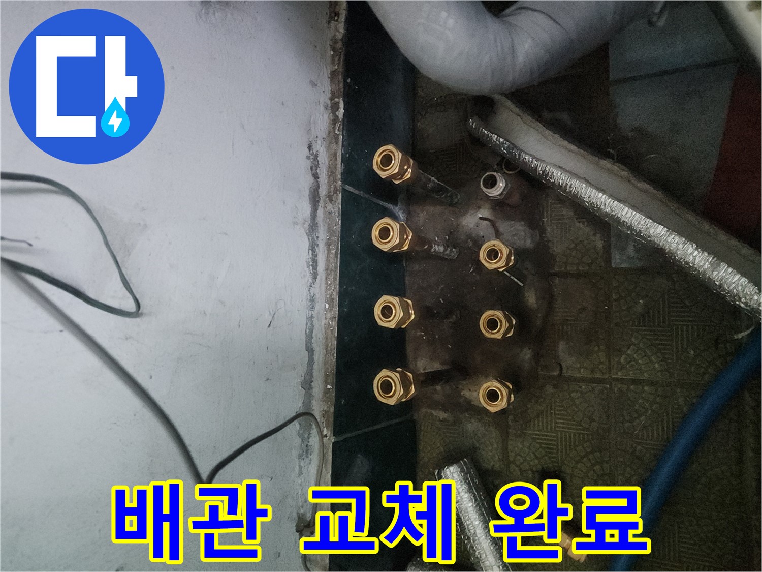 거여동 누수 해결 사례 - 낡은 배관 교체 후기