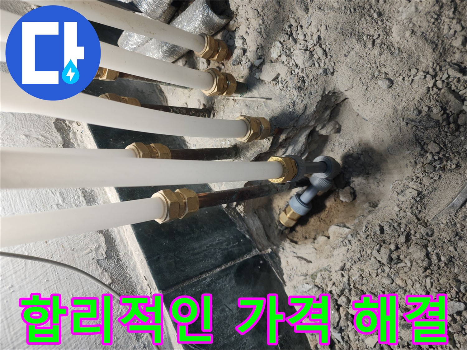 합리적인 가격으로 제공하는 최고의 누수 공사 서비스