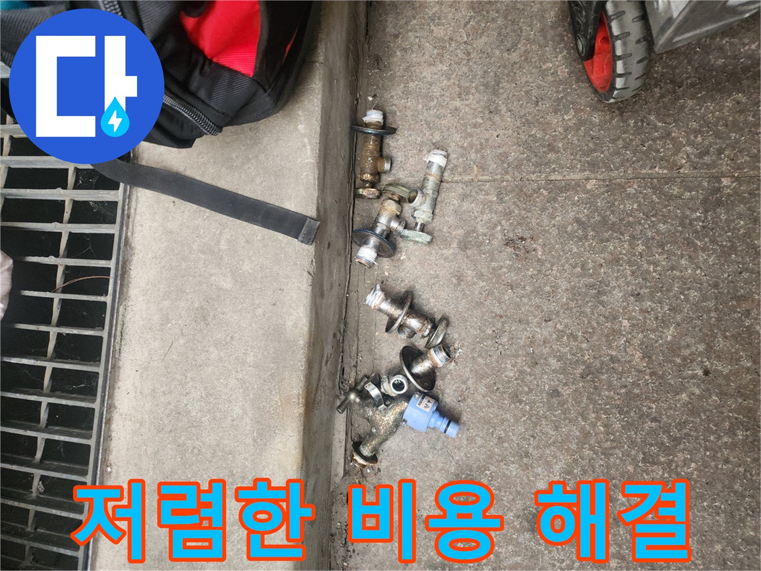 구로 누수 - 앵글밸브 교체 후 저렴한 비용으로 누수 해결