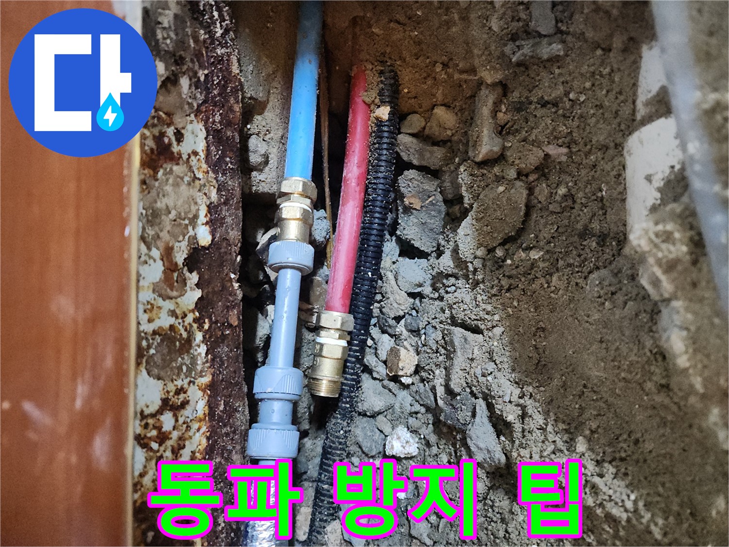 구로 중앙하숙 - 겨울철 배관 동파 방지 꿀팁 공유
