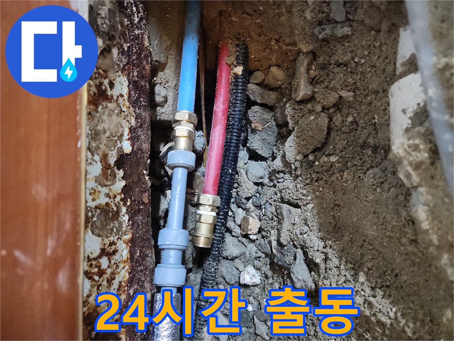 구로 중앙하숙 - 긴급 누수, 24시간 출동 준비 완료