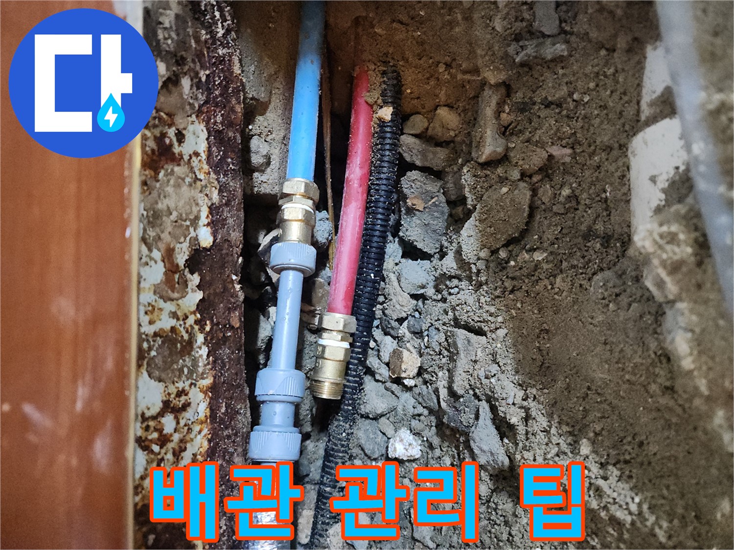구로 중앙하숙 - 누수 예방을 위한 배관 관리 팁 공유