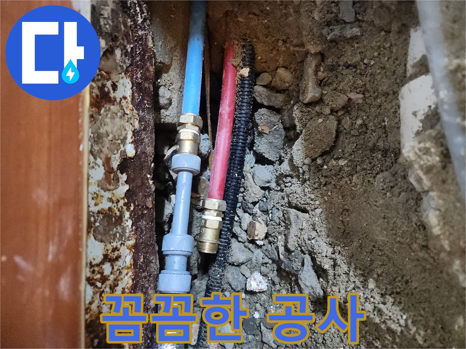 구로 중앙하숙 - 베테랑의 꼼꼼한 누수 진단 및 공사