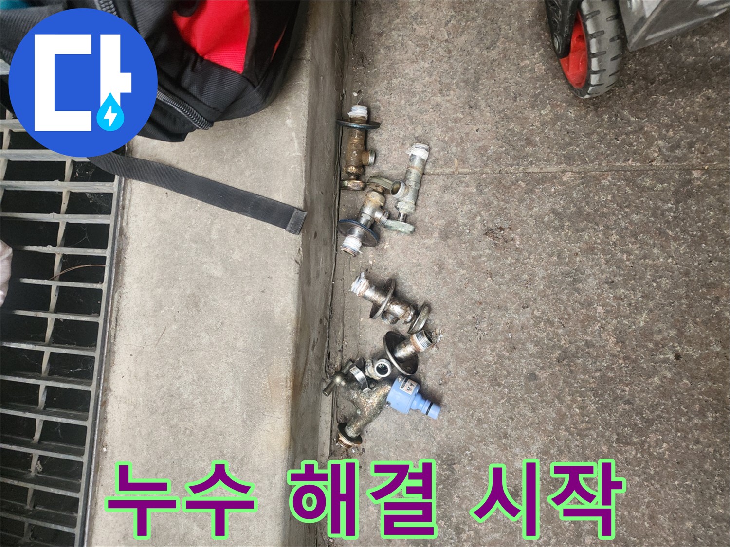 구로구 누수 해결의 시작 - 앵글밸브 점검