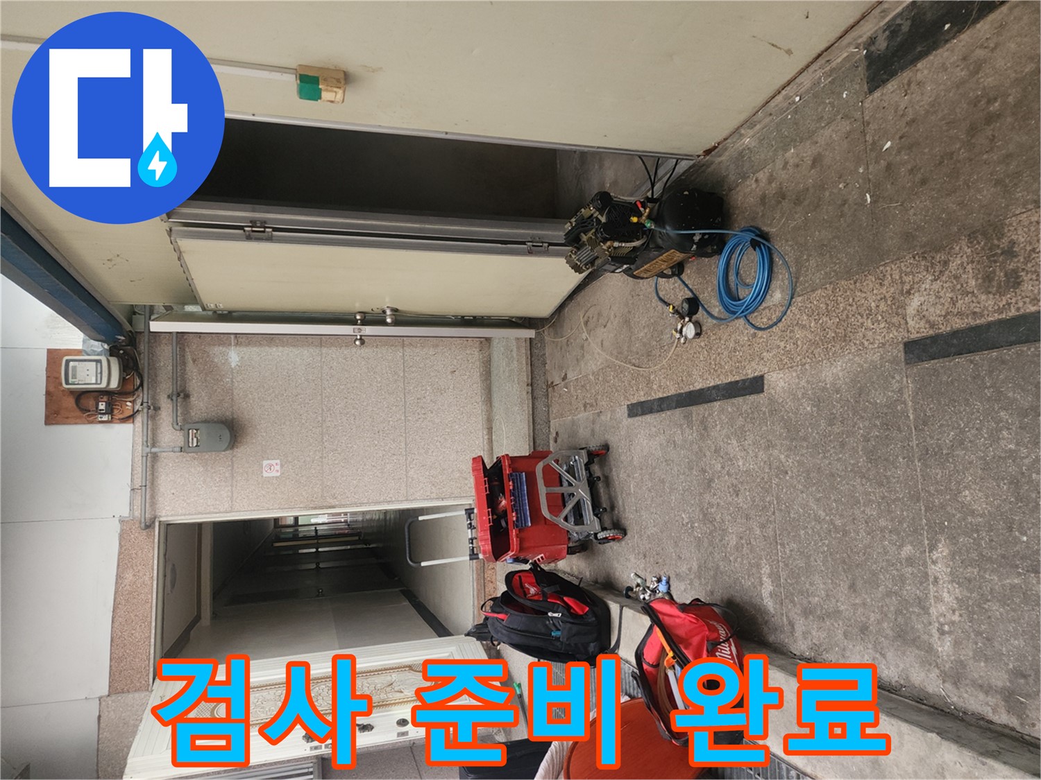 구로동 누수 검사 준비 - 최첨단 장비로 완벽하게