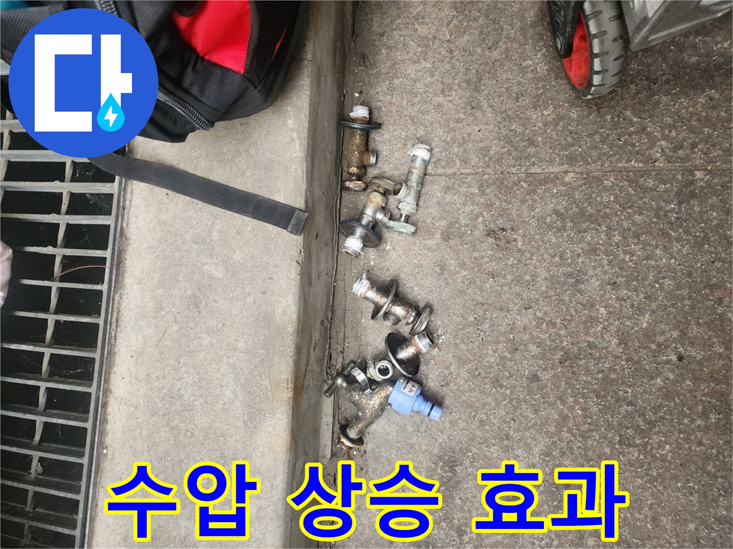 구로동 누수 - 앵글밸브 교체 후 수압 상승 효과