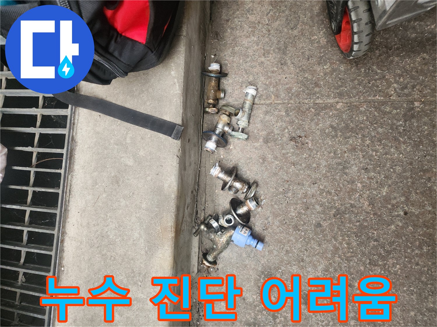 구로동 누수 진단 - 앵글밸브 불량으로 인한 직수 라인 누수 발견