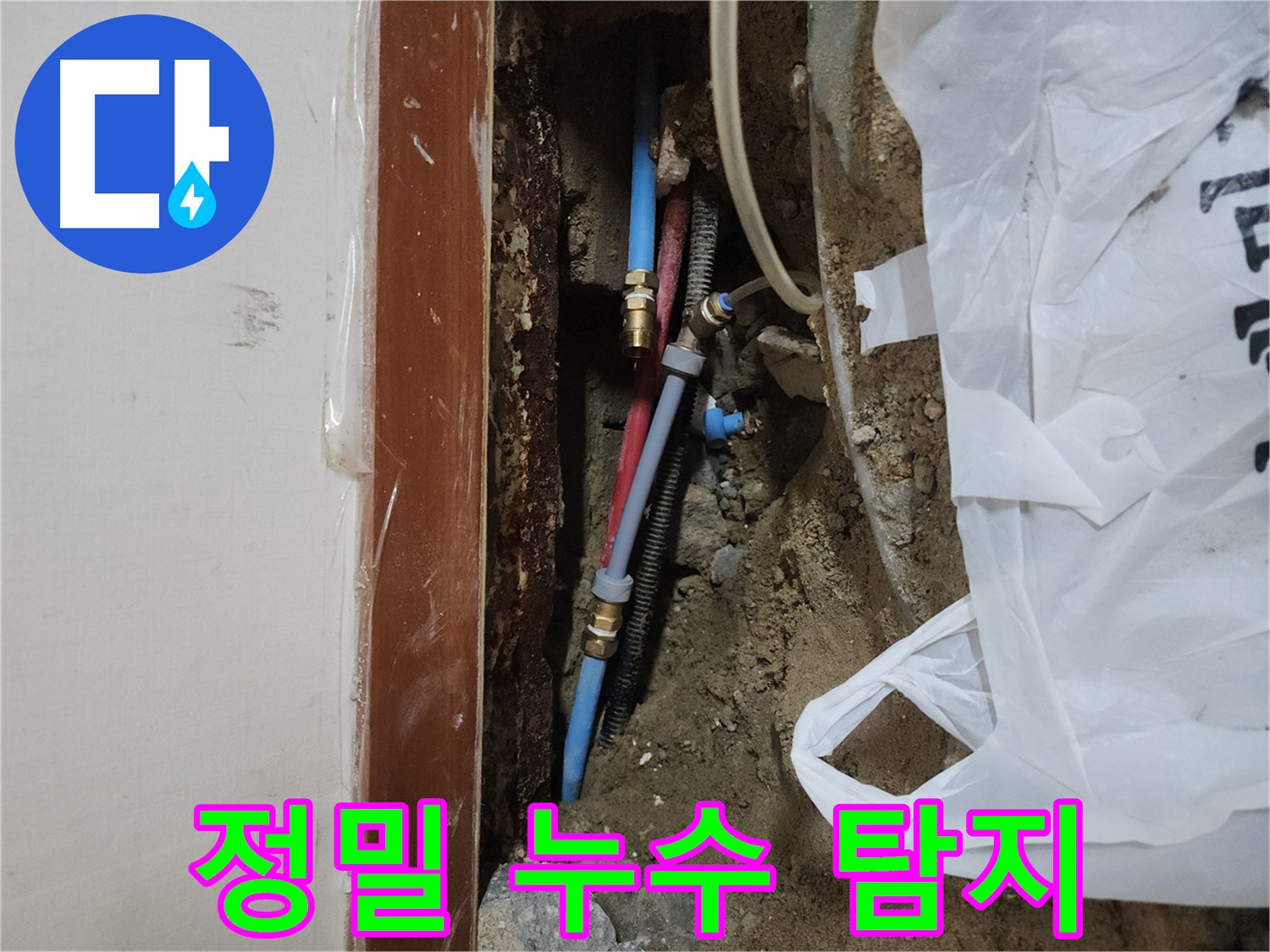 구로동 중앙하숙 누수 - 정밀 탐지 장비 사용