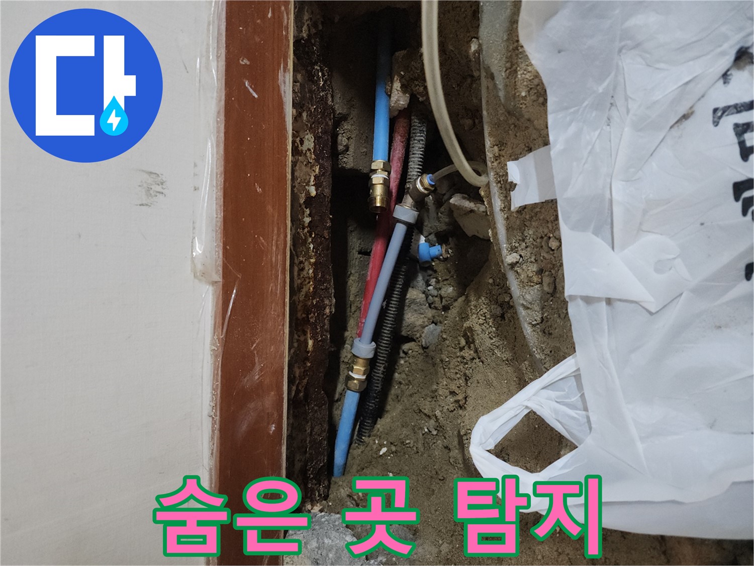 구로동 중앙하숙 누수 - 첨단 장비로 숨은 누수 탐지