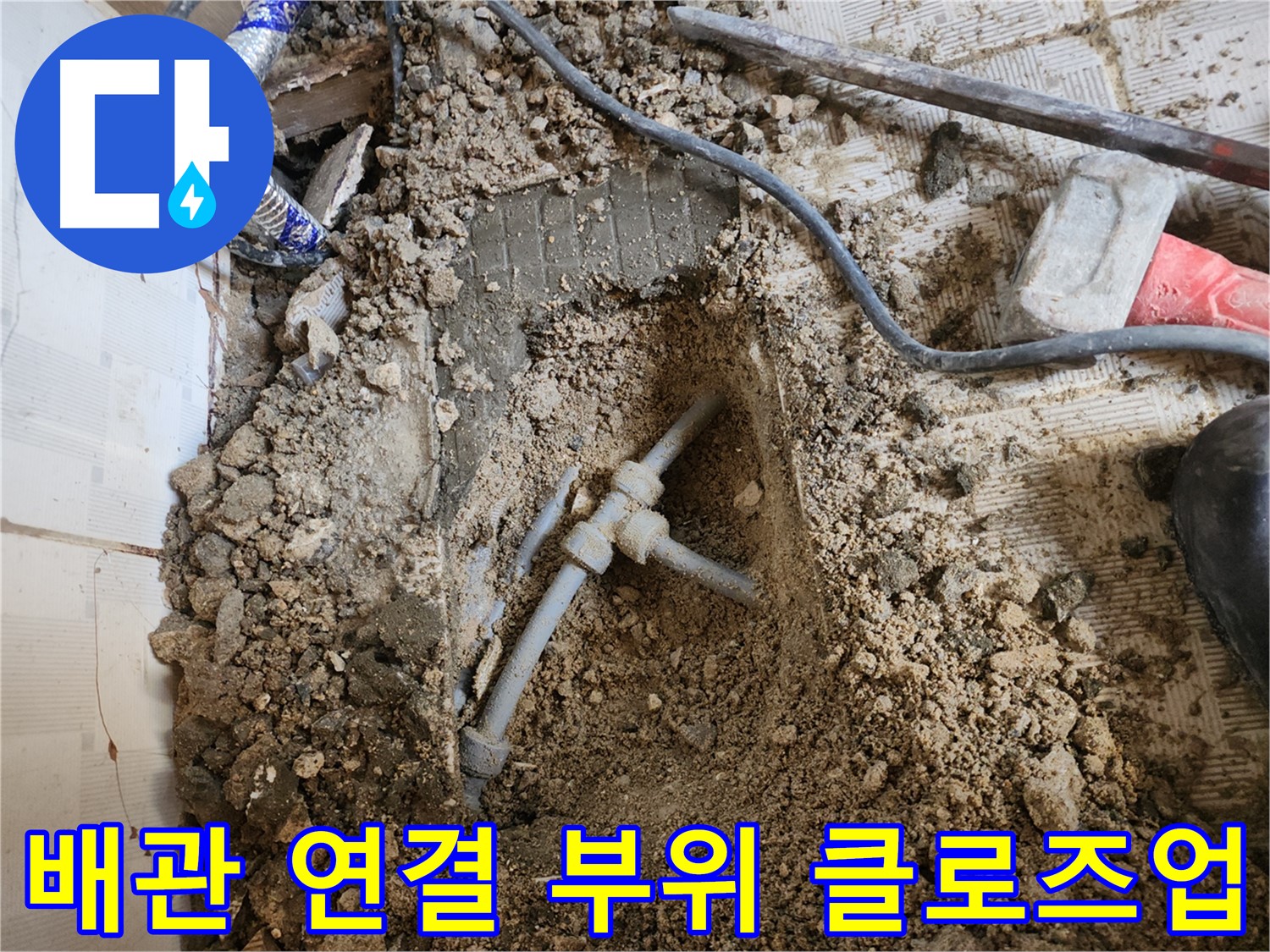 배관 연결 부위 클로즈업 - 누수의 흔적을 자세히 보여줍니다.