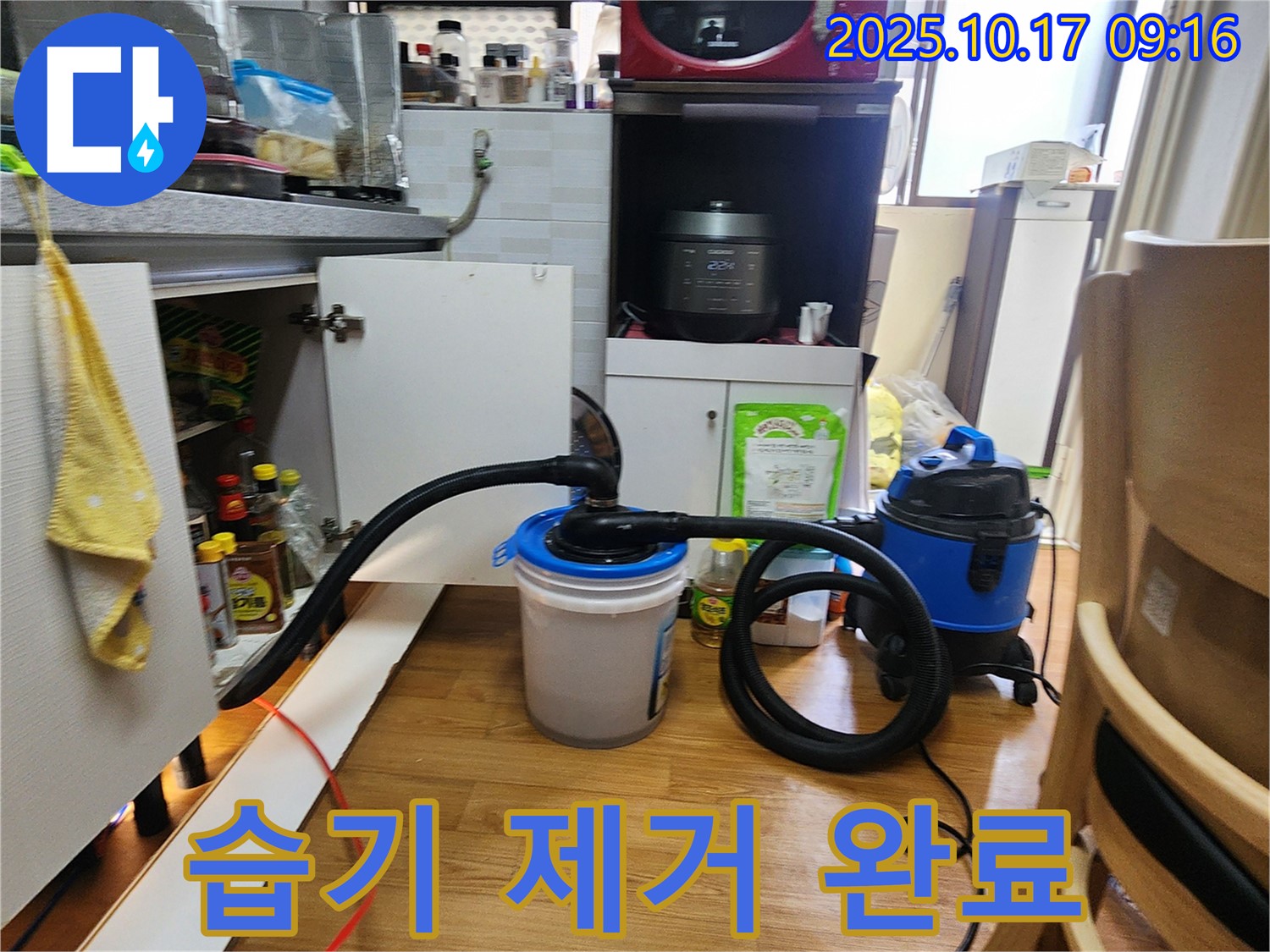 싱크대 습기, 곰팡이 걱정 없이 완벽 제거! 뽀송뽀송!
