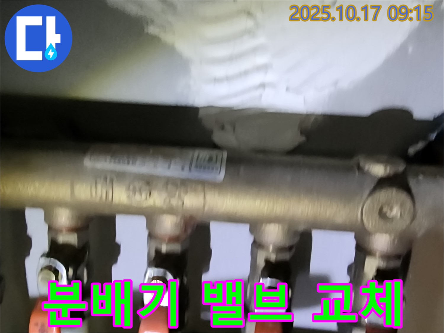 양주 남면 한산리 누수 - 난방 분배기 밸브 고장으로 인한 누수 - 긴급 밸브 교체 작업