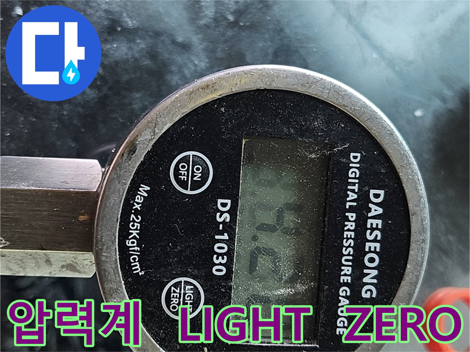 디지털 압력계 LIGHT/ZERO 버튼