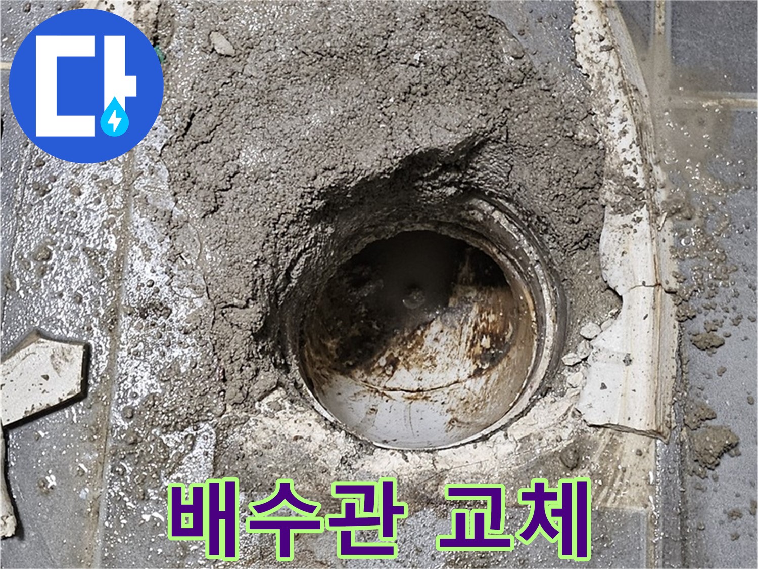 신월동 싱크대 누수 - 새 배수관 교체 작업