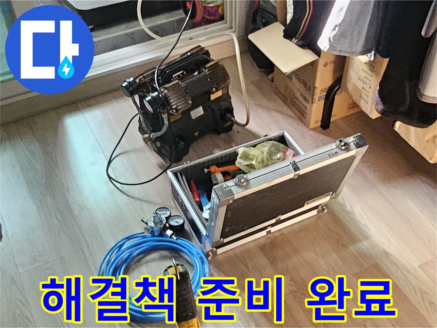 신월동 엘리시안 누수 - 맞춤 해결책 제시 준비 완료!