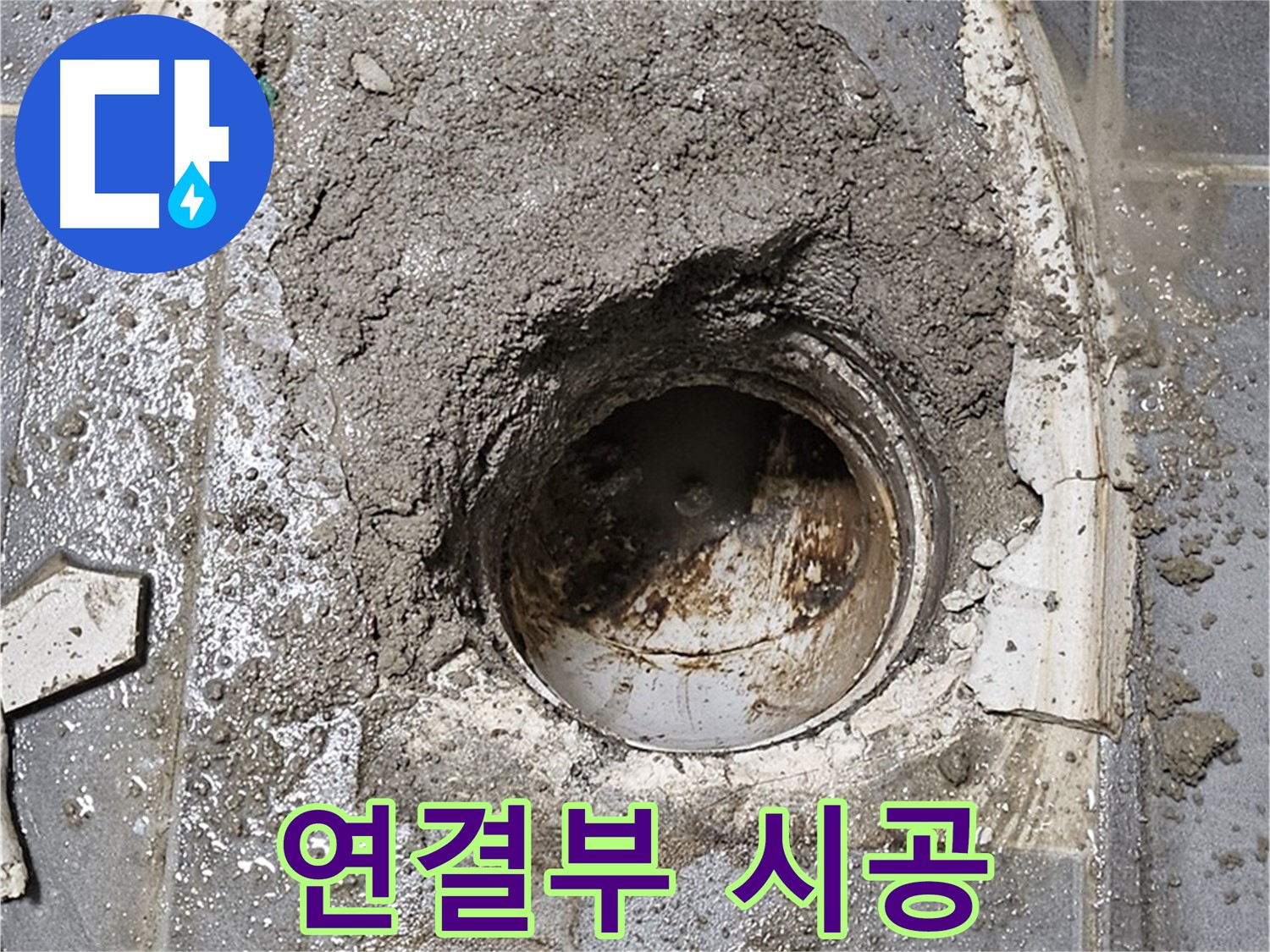 신월동 욕실 하수구 누수 - 연결부 시공으로 누수 걱정 끝!
