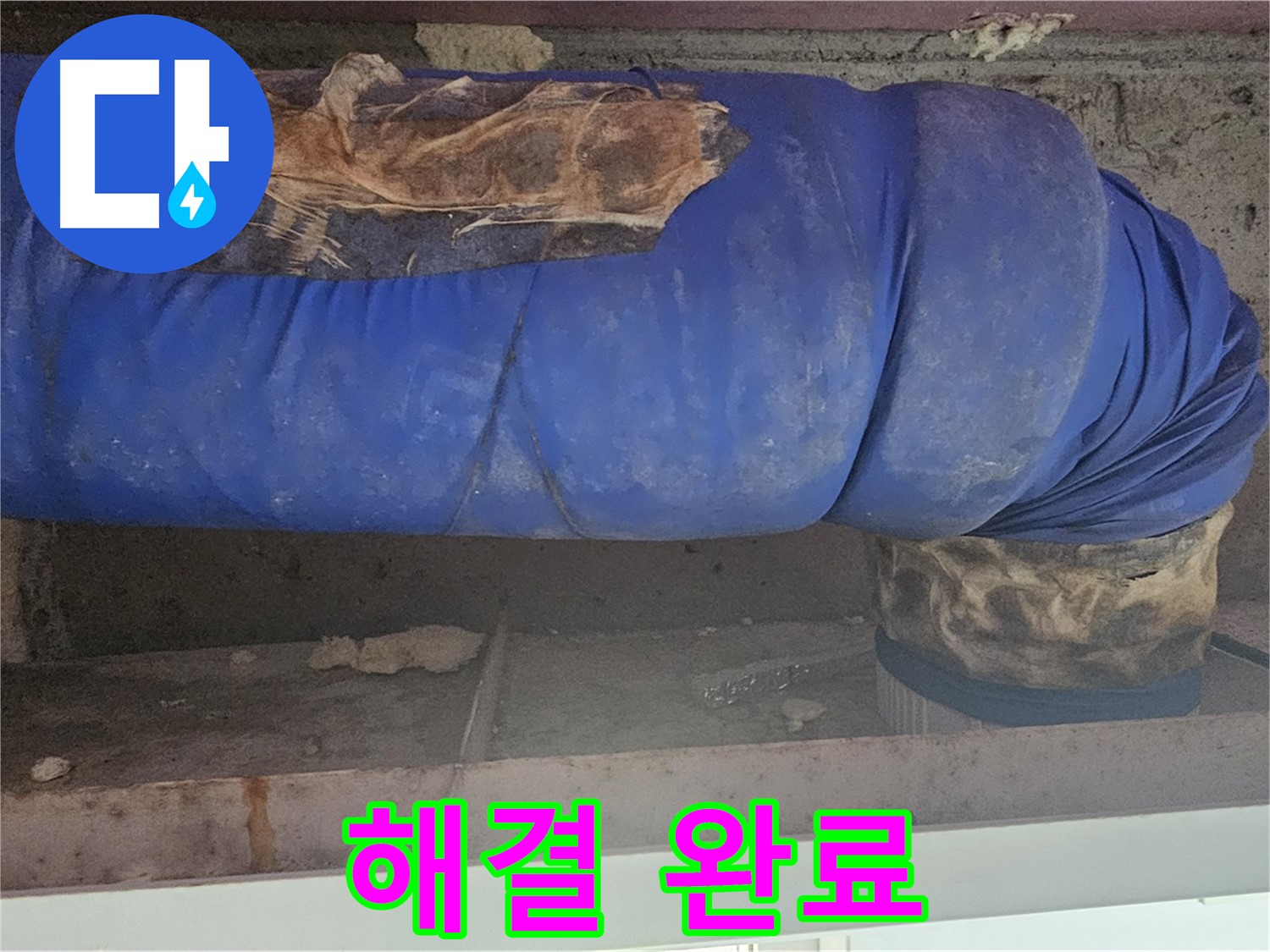 양천구 누수 - 배관 덮개 문제 해결 작업 완료!