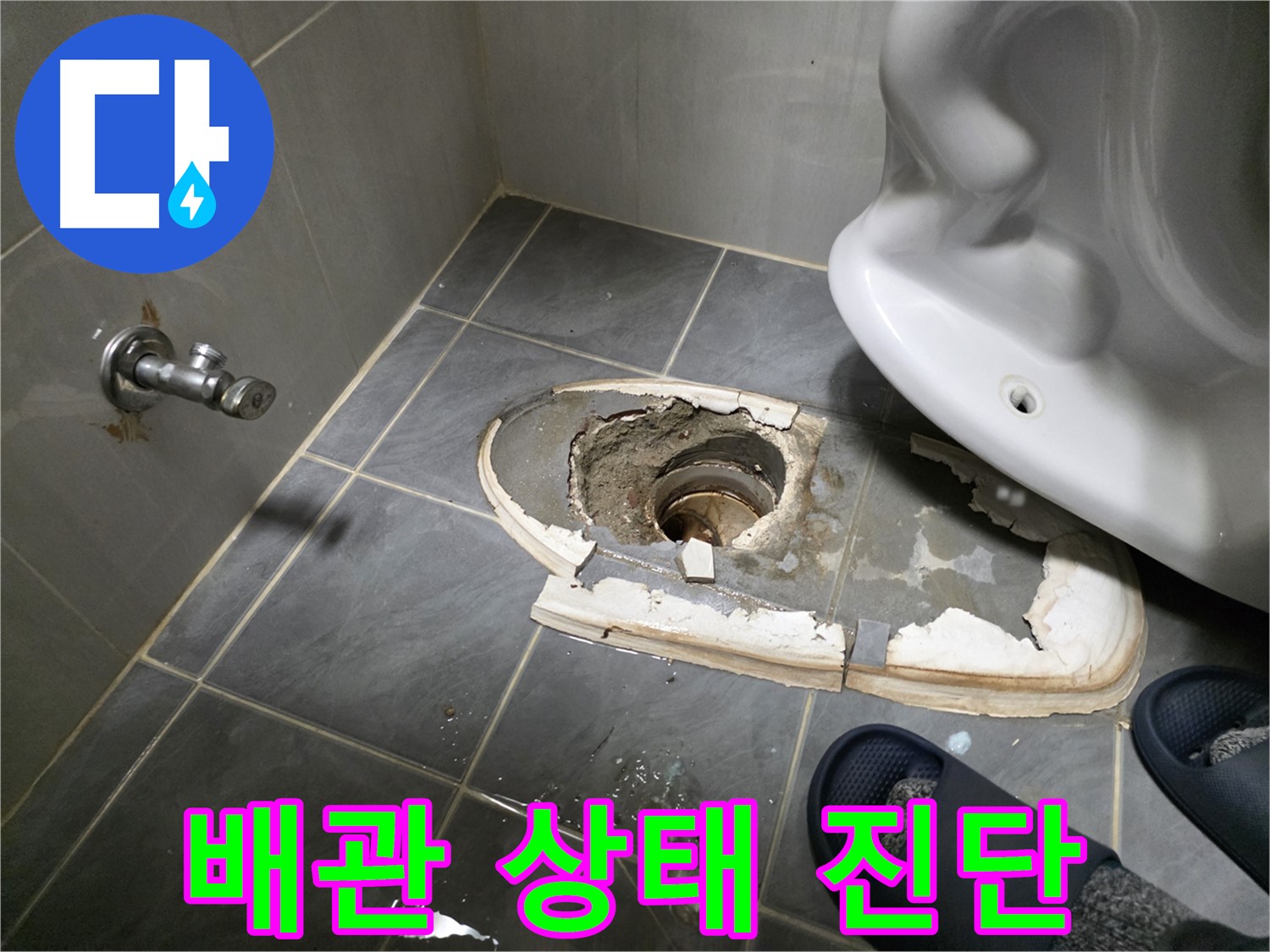 양천구 신월동 변기 철거 후 배관 상태 정밀 진단 - 전문 장비를 사용하여 배관의 문제점을 정확하게 진단합니다.