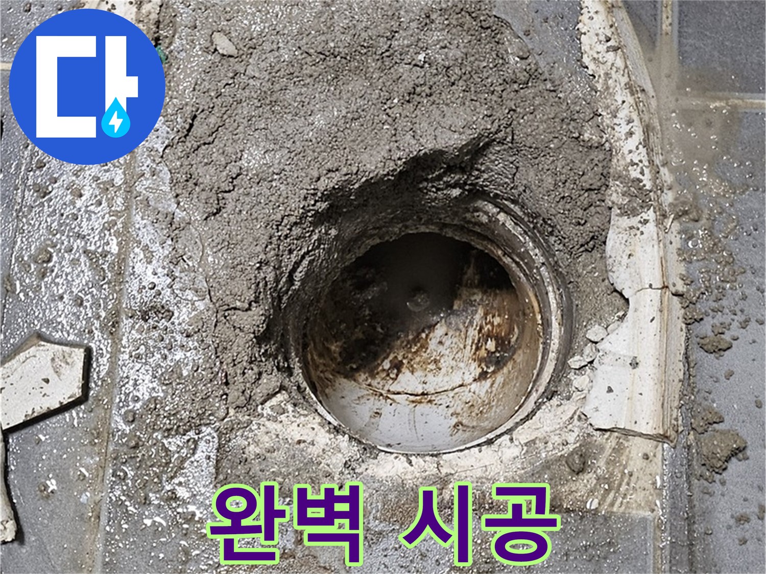 양천구 신월동 세면대 누수 - 완벽 시공 완료