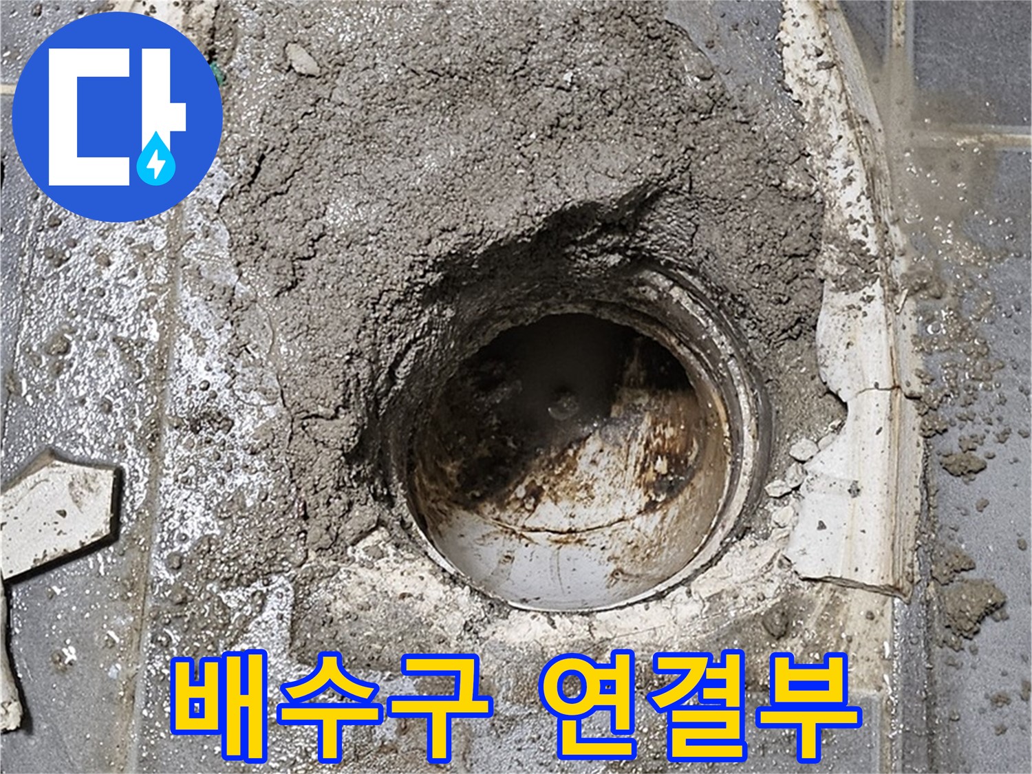양천구 신월동 싱크대 누수 - 배수구 연결부 완벽 시공
