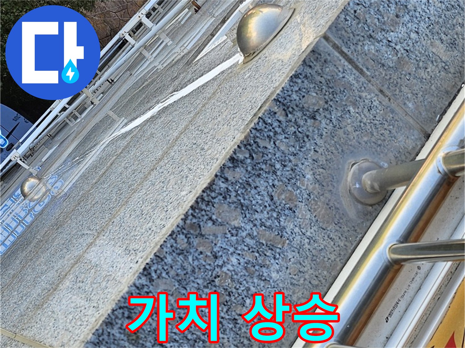 양천구 신월동 외벽 균열 보수 후 건물 가치 상승