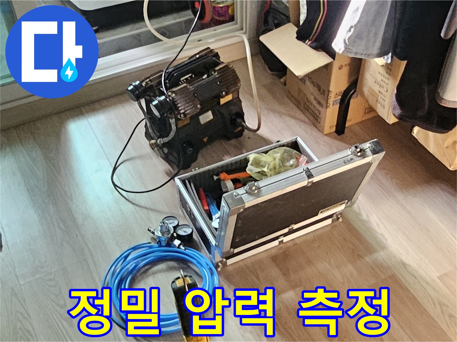 엘리시안 누수 - 정밀 압력 측정으로 누수 위치 찾기!