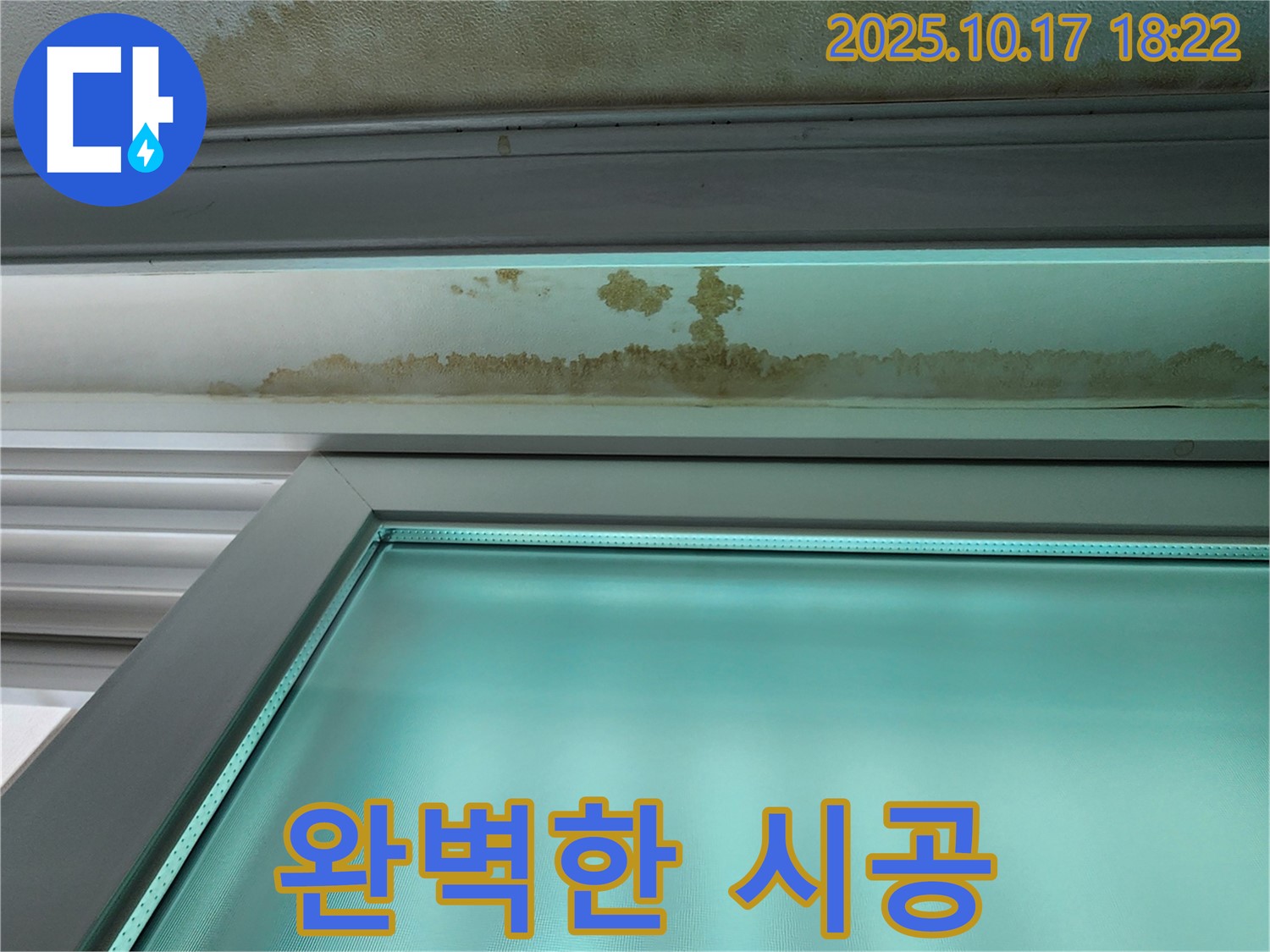 남면 누수 공사 - 완벽한 시공으로 누수 문제를 확실하게 해결해 드립니다.