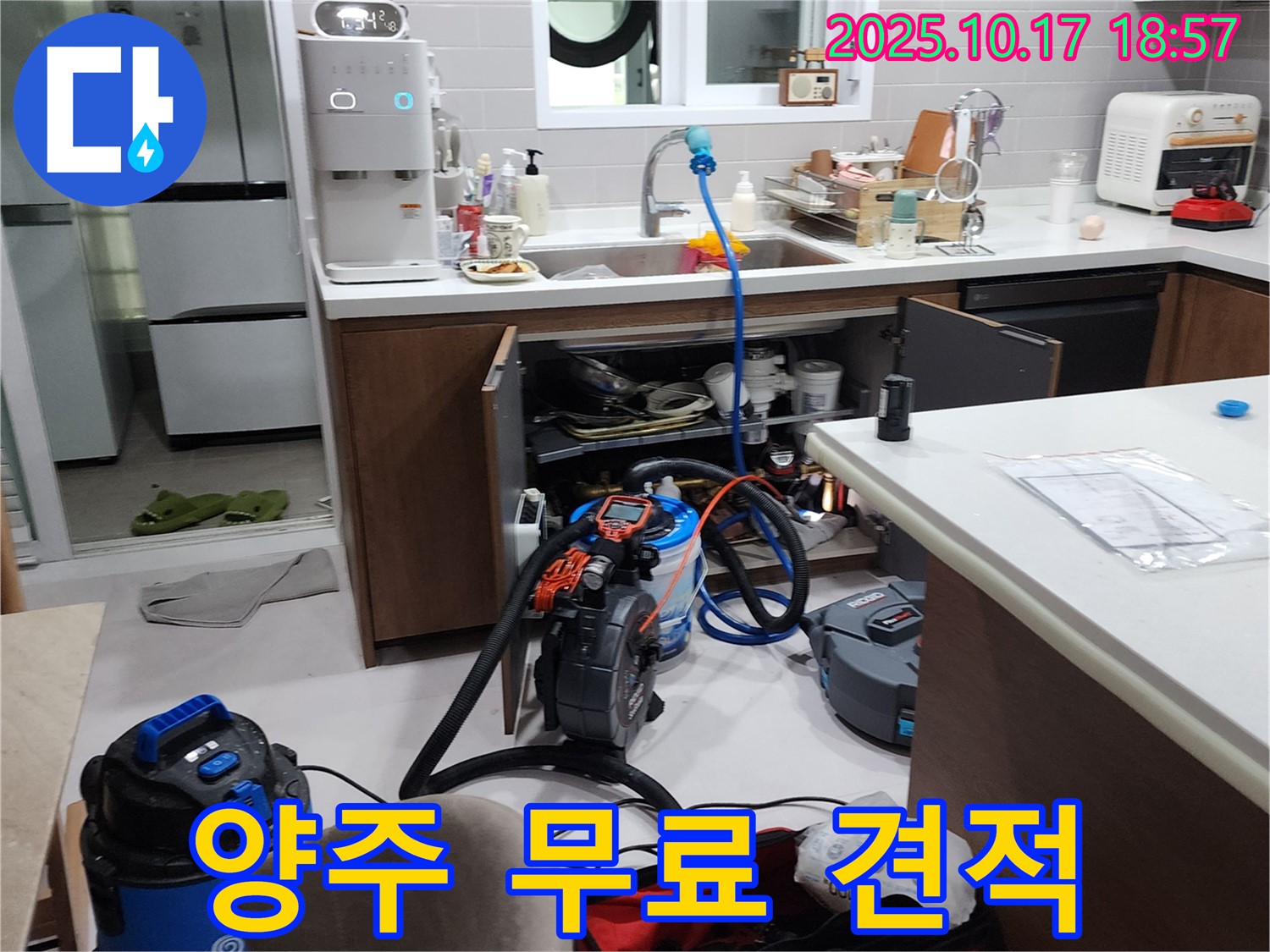 양주 누수 - 무료 견적 상담을 통해 합리적인 비용으로 누수 문제를 해결하세요.