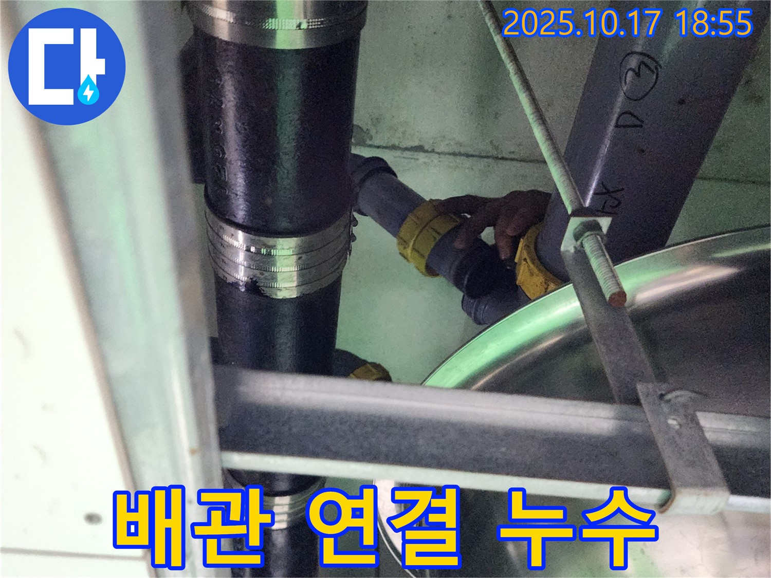 양주 상수리 - 하수 배관 연결 부위 누수 완벽하게 차단