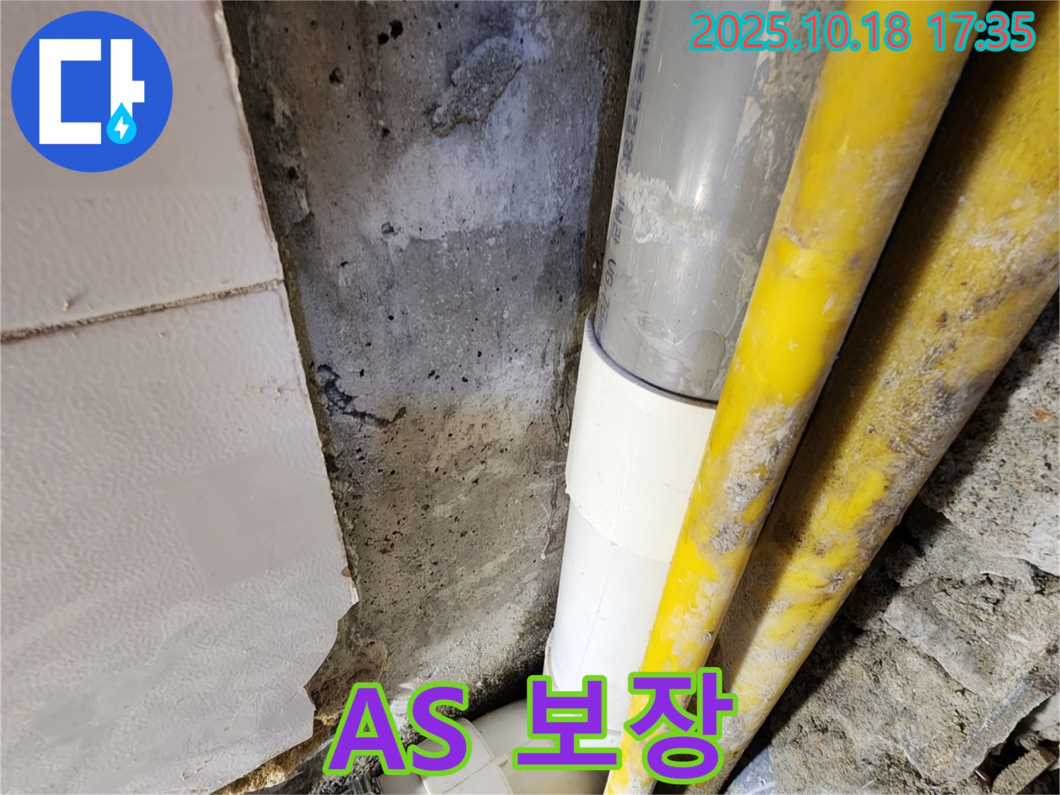 양주 누수 - 시공 후에도 철저한 A/S를 보장하여 고객님의 만족을 최우선으로 생각합니다.