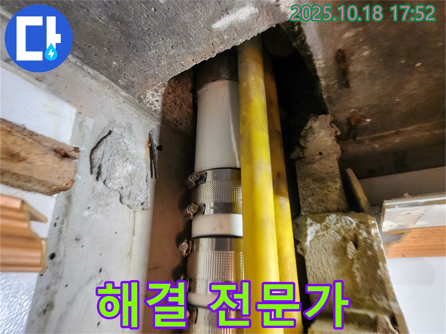 양주시 교현리 누수 - 풍부한 경험과 노하우를 가진 누수 해결 전문가에게 누수 문제를 맡기세요!