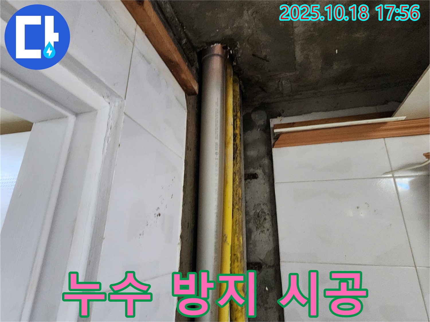 양주시 누수 - 누수 방지 시공으로 건물 가치 상승 효과!