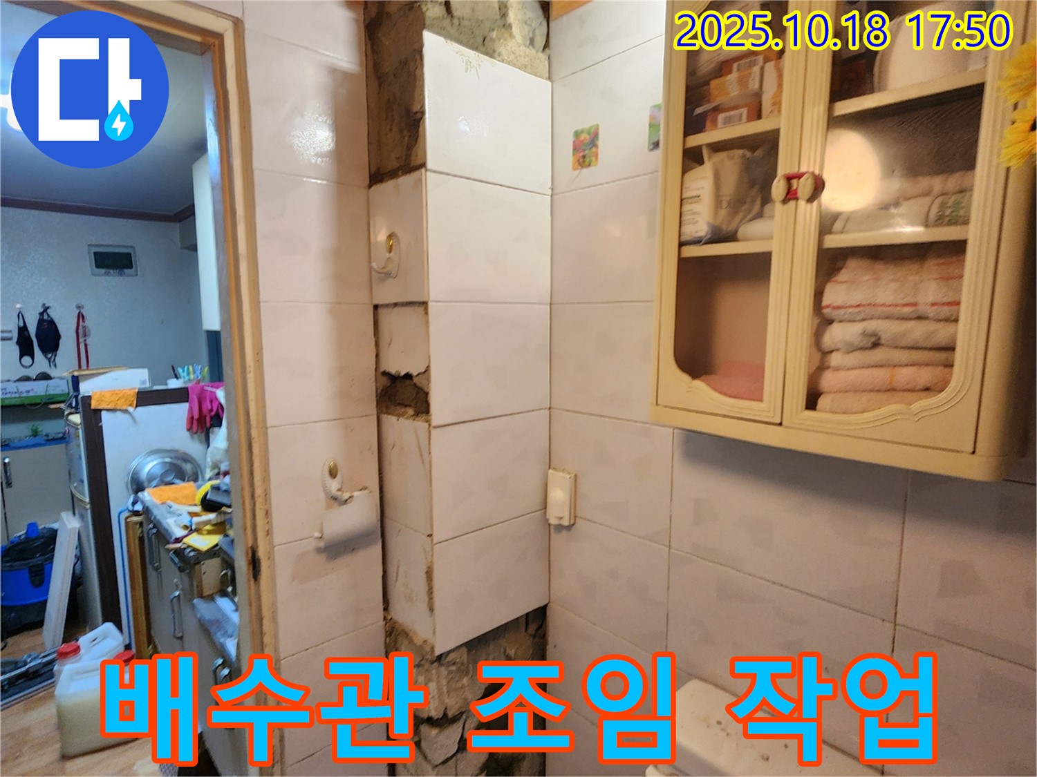 양주시 장흥면 교현리 누수 - 배수관 연결 부위 헐거움 발견, 조임 작업 진행