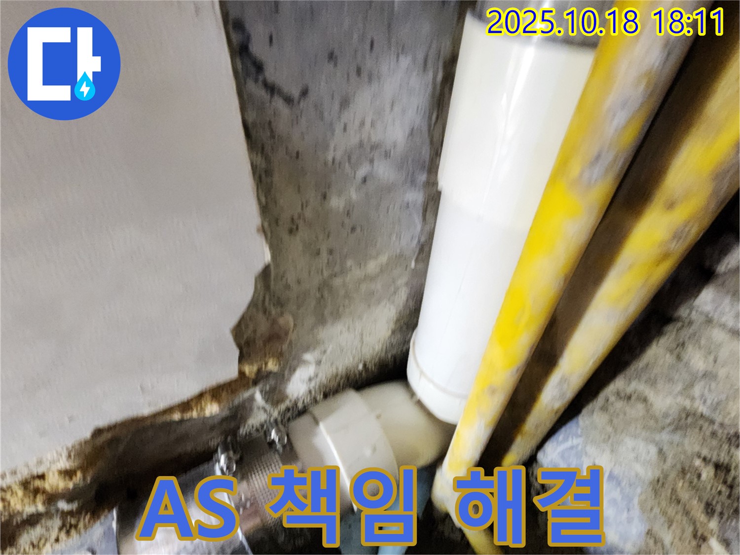 양주시 장흥면 교현리 누수 - 시공 후에도 확실한 AS를 책임지고 제공해 드립니다.
