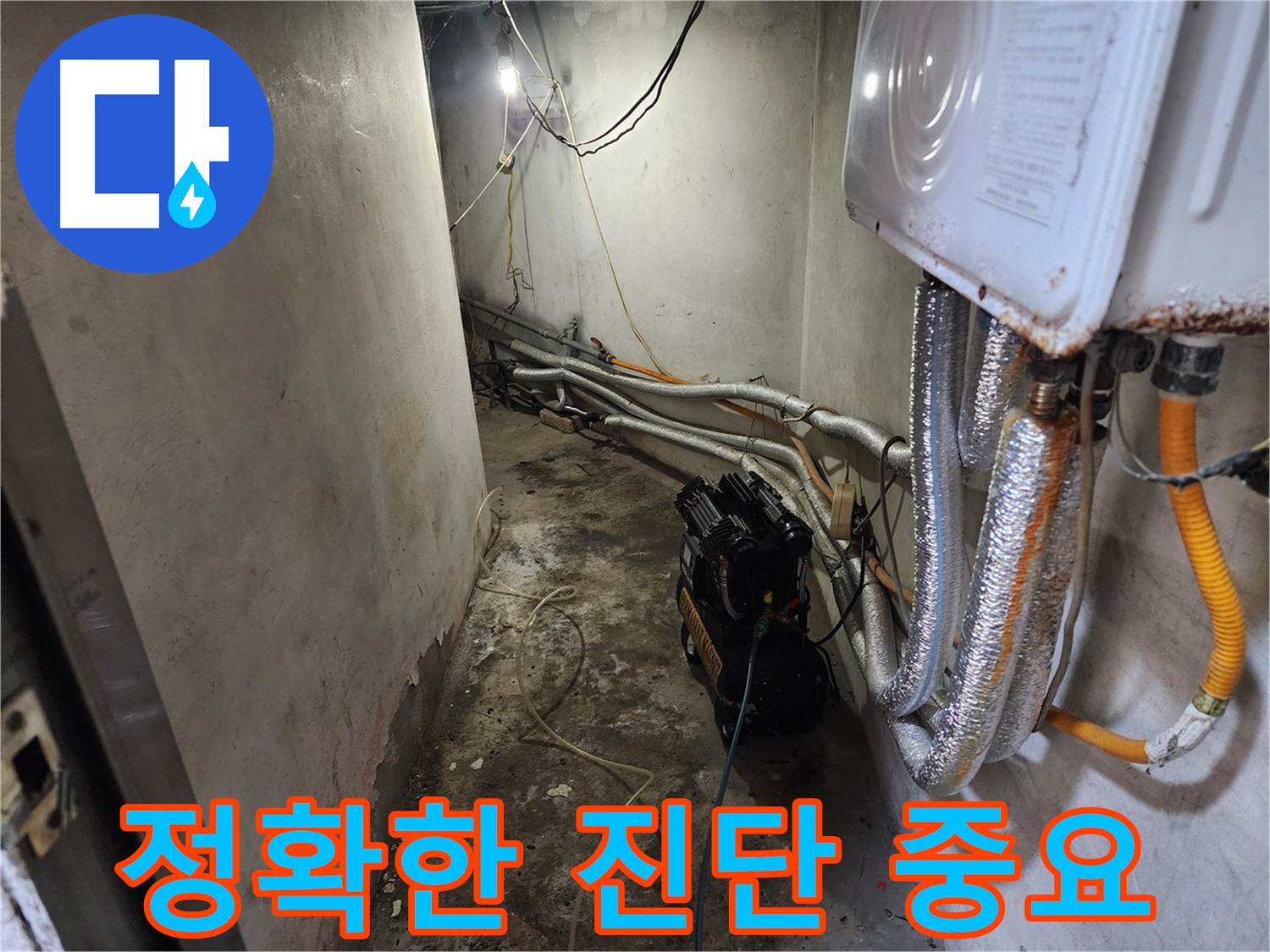 서대문구 누수 탐지 - 공압 검사로 숨은 누수까지 정확하게 진단