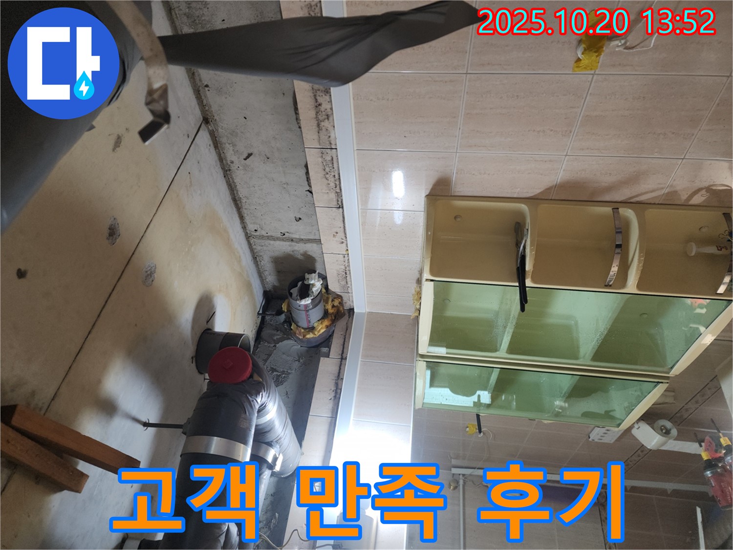 시흥 능곡동 누수 - 완벽한 해결로 고객 만족도 최상