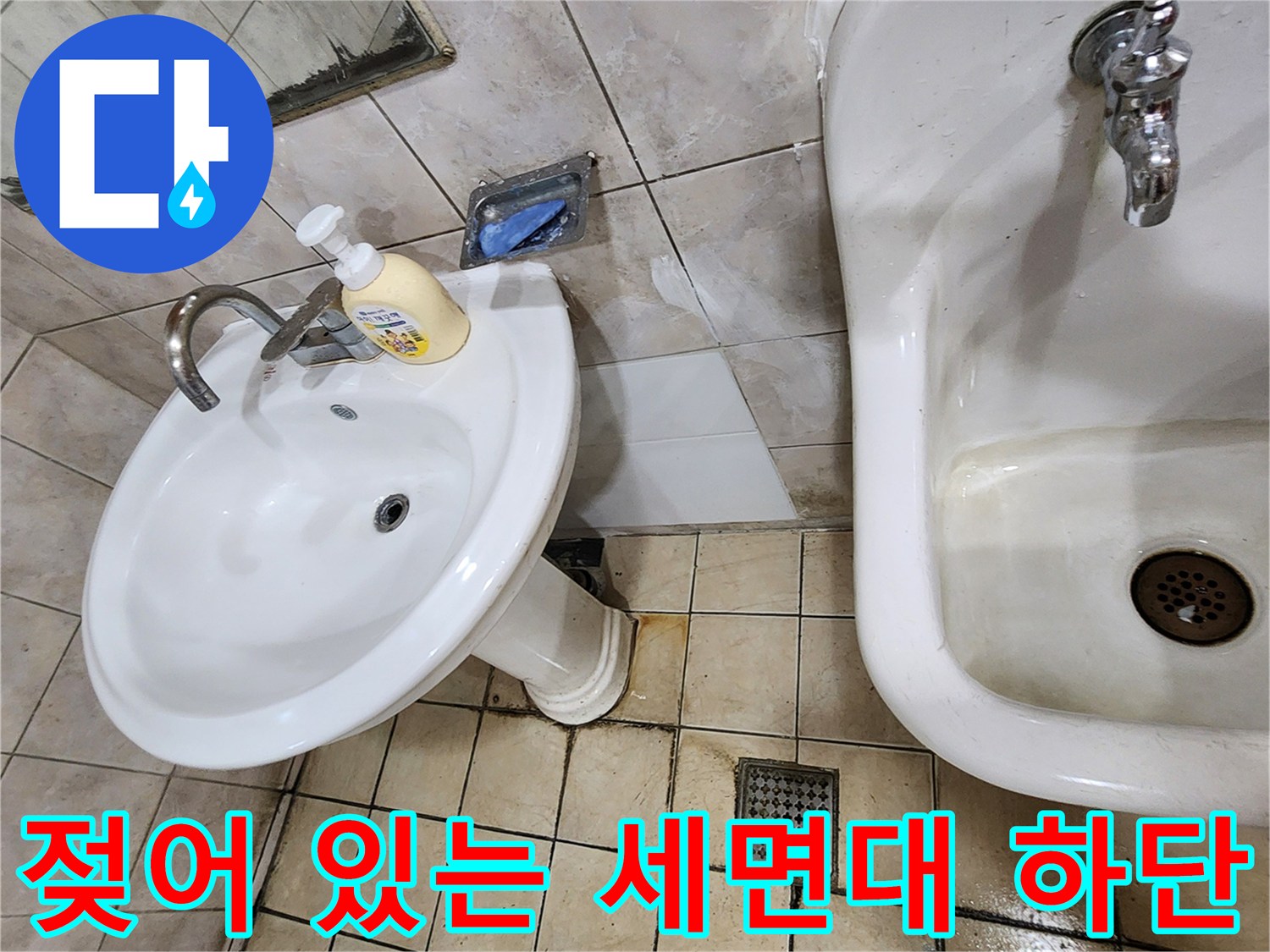 세면대-및-소변기-주변-타일-습윤-상태