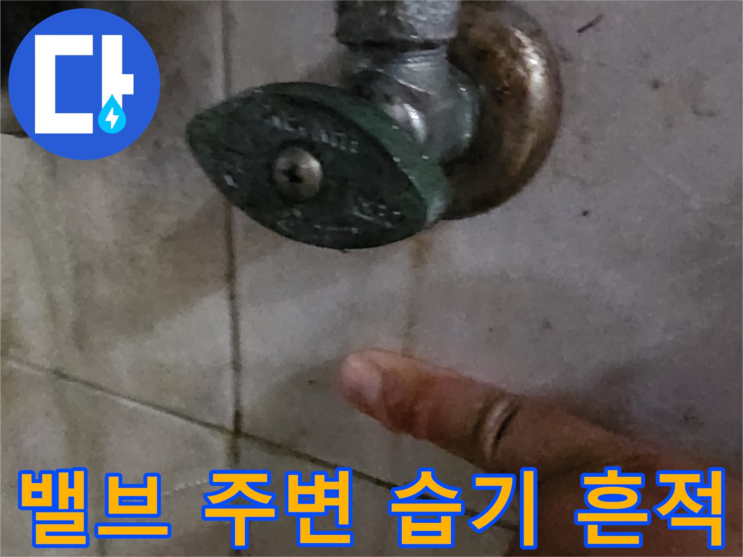 세면대-배관-부식-및-타일-변색-상태