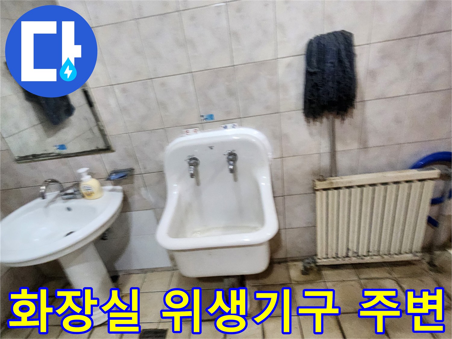 소변기와 세면대가 설치된 화장실 배관 부근의 현장 사진입니다.