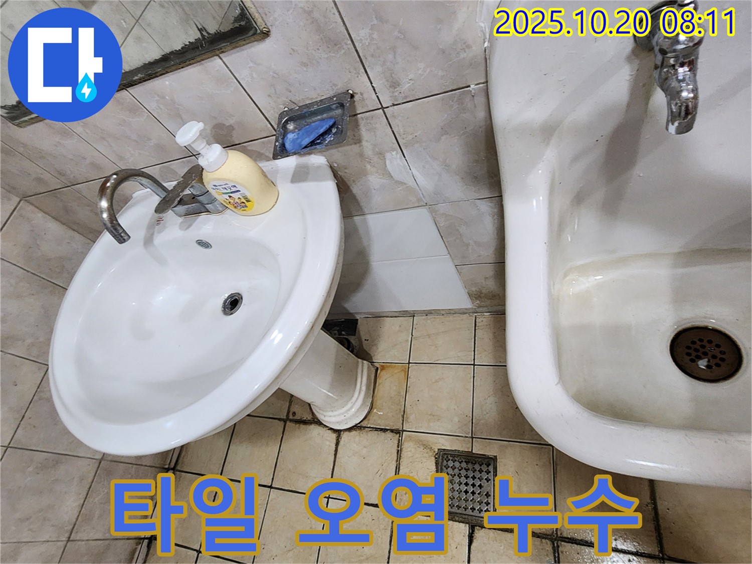 양주 석현리 - 세면대 주변 타일 오염 - 곰팡이 제거와 방수 처리로 깨끗하게!