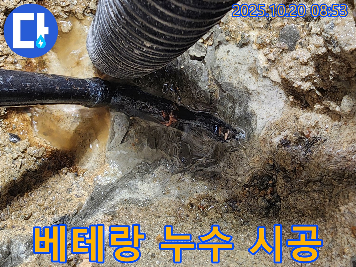 양주시 장흥면 석현리 누수 - 베테랑 기술자가 누수 문제를 완벽하게 해결하기 위해 꼼꼼하게 시공하는 모습입니다.